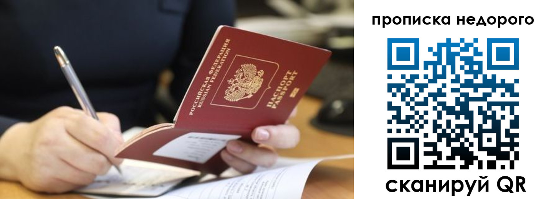 прописка для кредита в Волоколамске