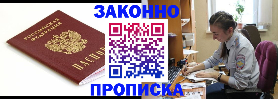 временная прописка в Волоколамске