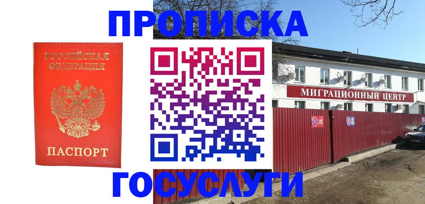 временная регистрация 2025 в Волоколамске